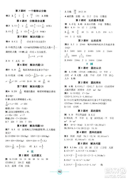 现代教育出版社2020年走向优等生六年级数学上册RJ人教版答案 现代教育出版社2020年走向优等生六年级数学上册RJ人教版答案
