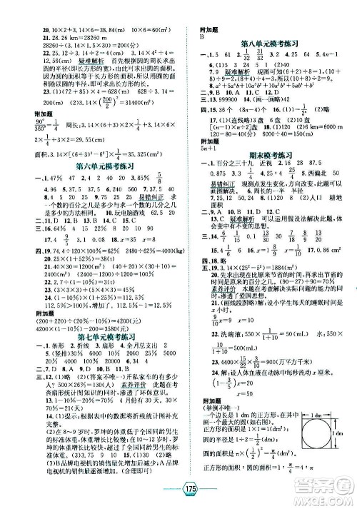 现代教育出版社2020年走向优等生六年级数学上册RJ人教版答案 现代教育出版社2020年走向优等生六年级数学上册RJ人教版答案