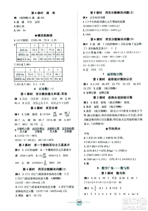 现代教育出版社2020年走向优等生六年级数学上册RJ人教版答案 现代教育出版社2020年走向优等生六年级数学上册RJ人教版答案