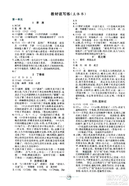 现代教育出版社2020年走向优等生六年级语文上册部编版答案