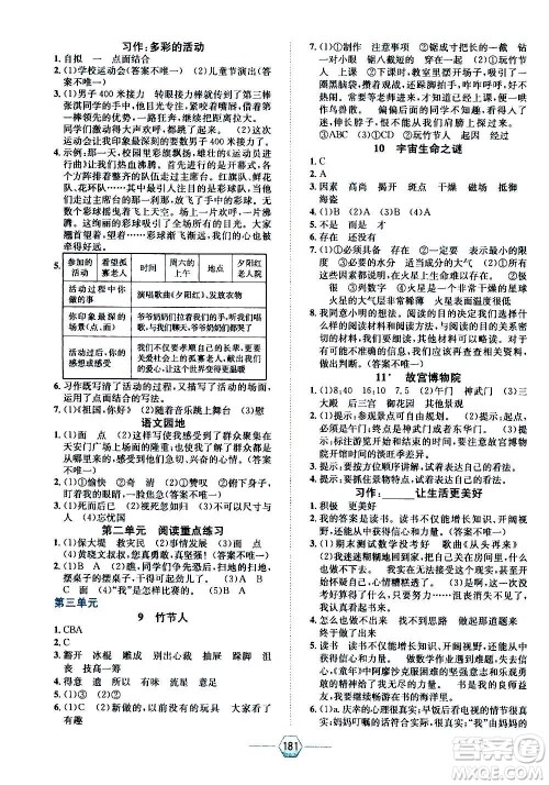 现代教育出版社2020年走向优等生六年级语文上册部编版答案