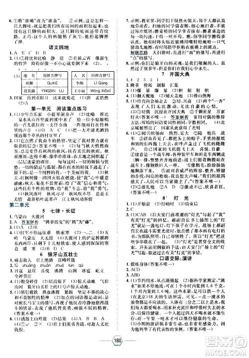 现代教育出版社2020年走向优等生六年级语文上册部编版答案