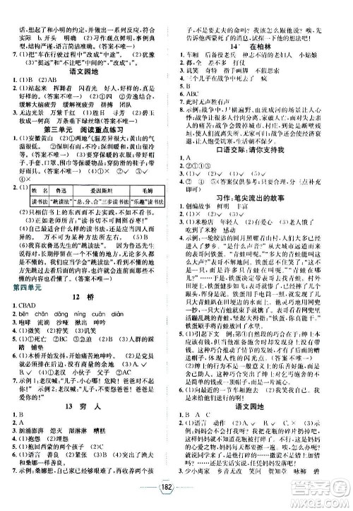 现代教育出版社2020年走向优等生六年级语文上册部编版答案