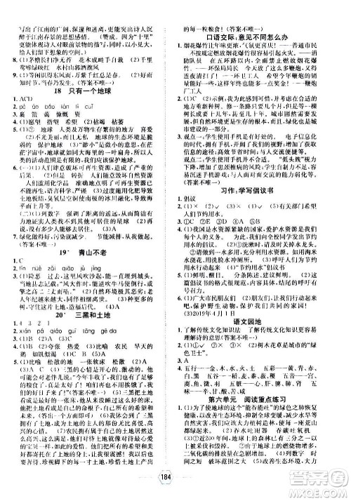 现代教育出版社2020年走向优等生六年级语文上册部编版答案