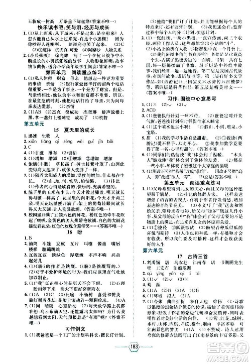 现代教育出版社2020年走向优等生六年级语文上册部编版答案