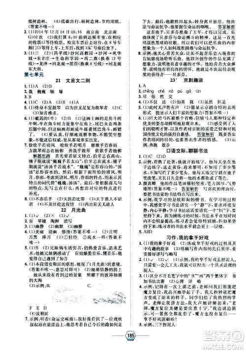 现代教育出版社2020年走向优等生六年级语文上册部编版答案