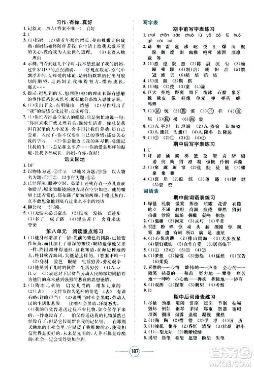 现代教育出版社2020年走向优等生六年级语文上册部编版答案