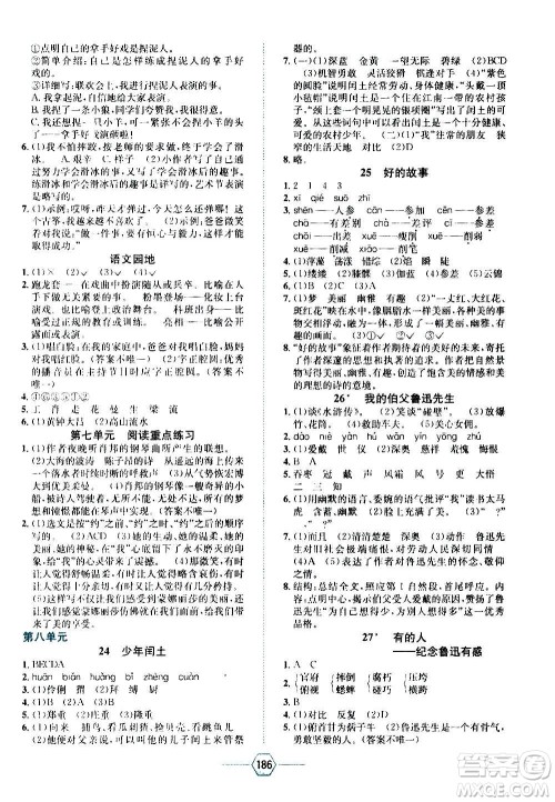 现代教育出版社2020年走向优等生六年级语文上册部编版答案