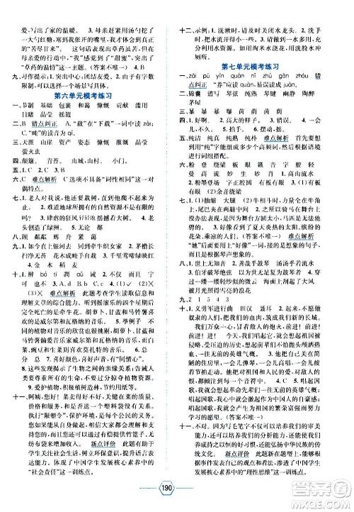 现代教育出版社2020年走向优等生六年级语文上册部编版答案