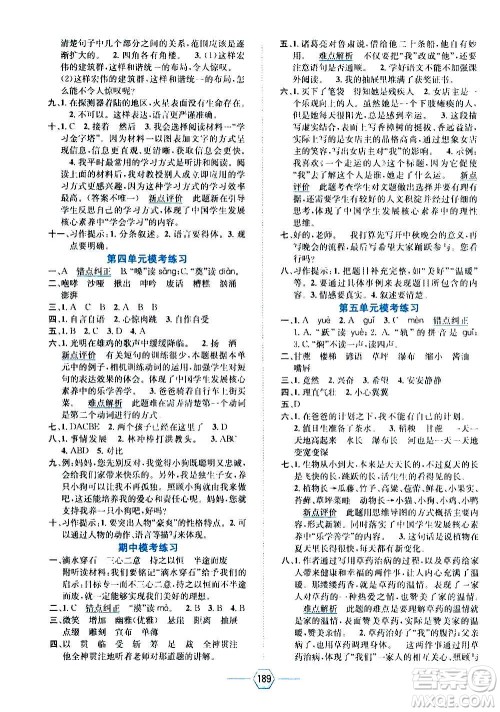 现代教育出版社2020年走向优等生六年级语文上册部编版答案