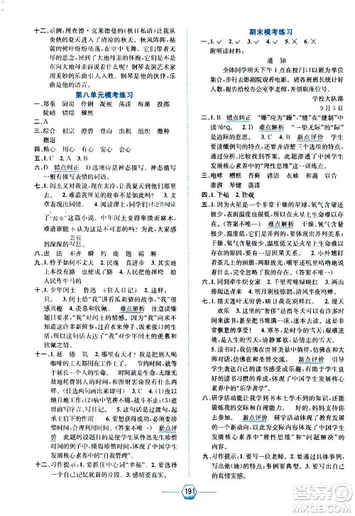 现代教育出版社2020年走向优等生六年级语文上册部编版答案