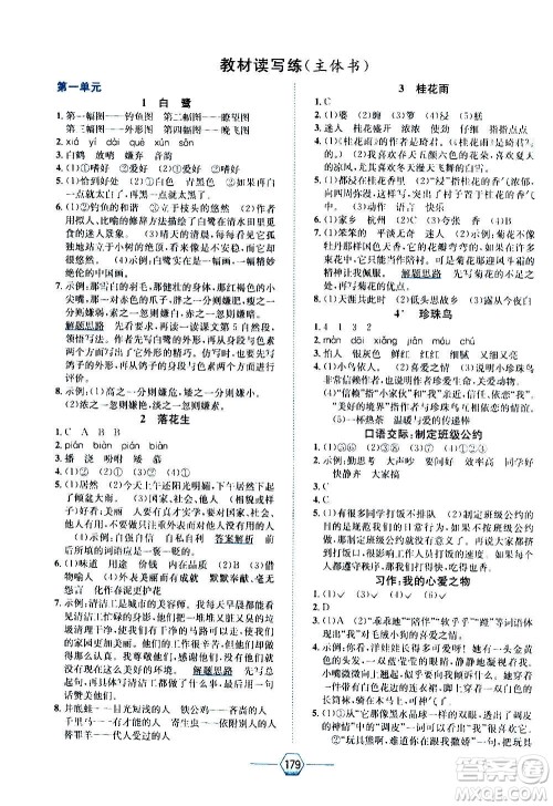 现代教育出版社2020年走向优等生五年级语文上册部编版答案