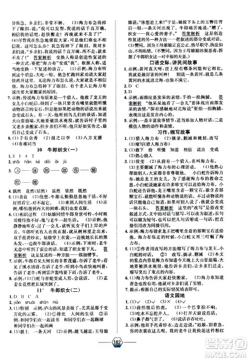现代教育出版社2020年走向优等生五年级语文上册部编版答案