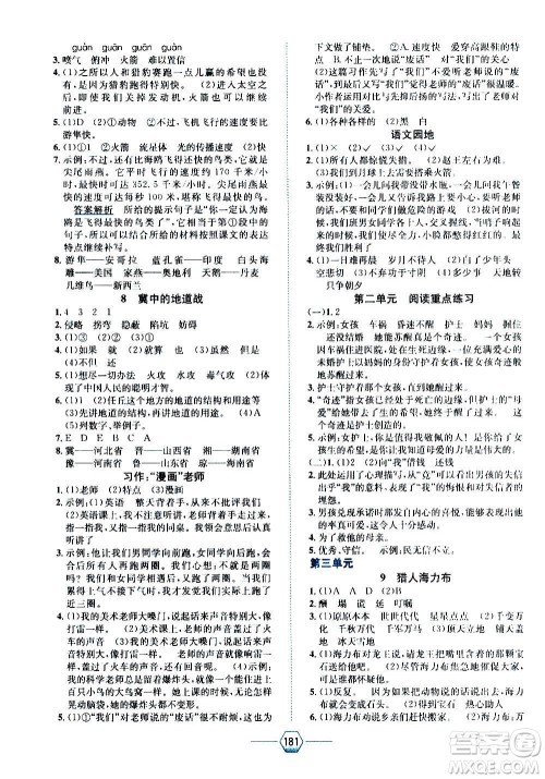 现代教育出版社2020年走向优等生五年级语文上册部编版答案