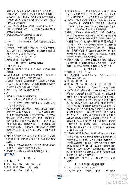 现代教育出版社2020年走向优等生五年级语文上册部编版答案