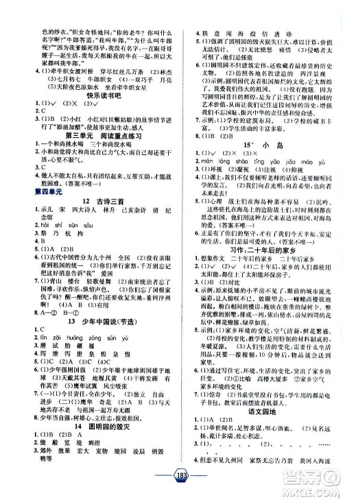 现代教育出版社2020年走向优等生五年级语文上册部编版答案