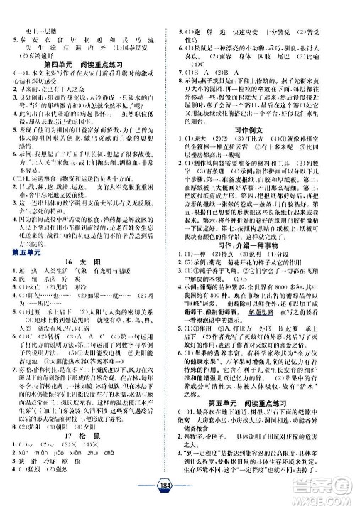 现代教育出版社2020年走向优等生五年级语文上册部编版答案