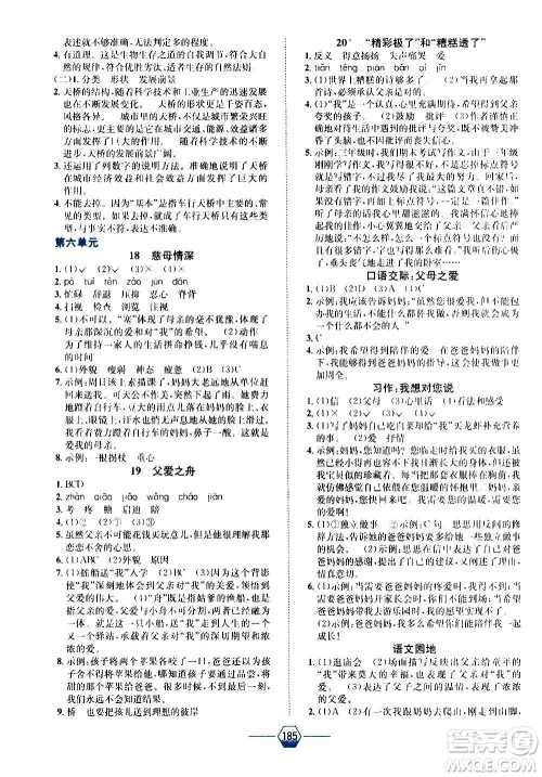现代教育出版社2020年走向优等生五年级语文上册部编版答案