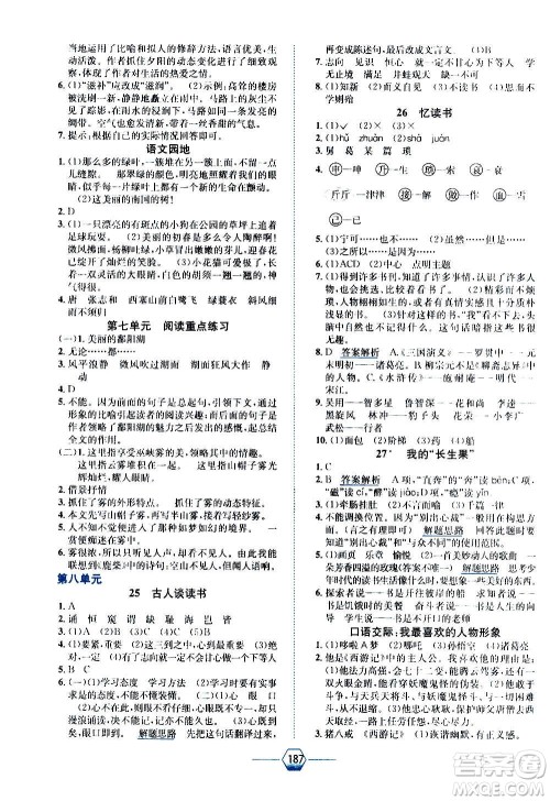 现代教育出版社2020年走向优等生五年级语文上册部编版答案