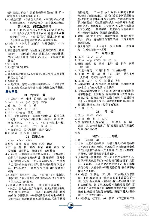 现代教育出版社2020年走向优等生五年级语文上册部编版答案