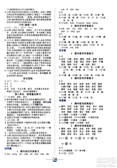 现代教育出版社2020年走向优等生五年级语文上册部编版答案