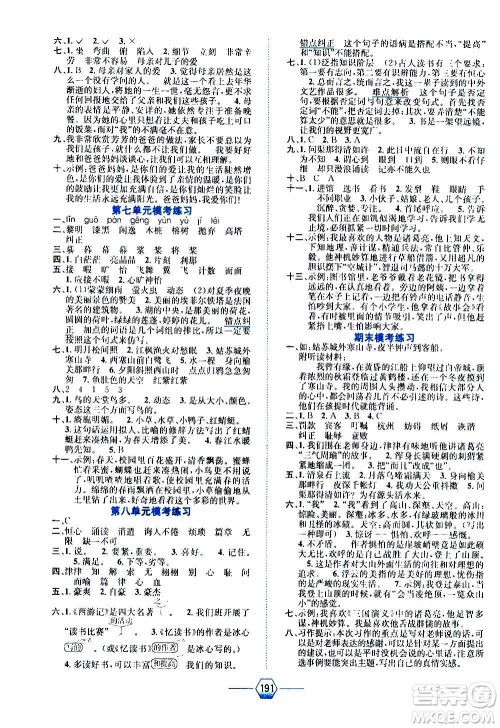 现代教育出版社2020年走向优等生五年级语文上册部编版答案