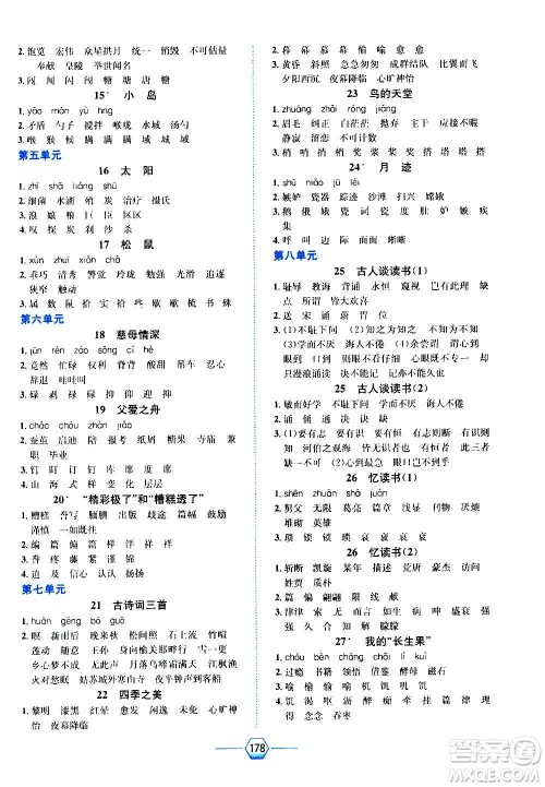 现代教育出版社2020年走向优等生五年级语文上册部编版答案