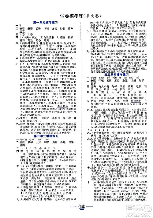 现代教育出版社2020年走向优等生五年级语文上册部编版答案