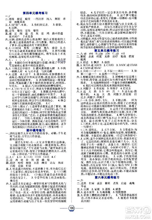 现代教育出版社2020年走向优等生五年级语文上册部编版答案