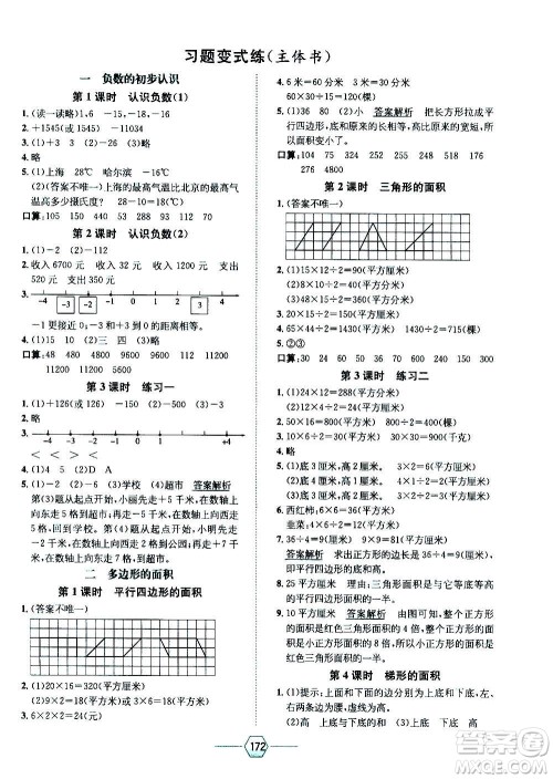 现代教育出版社2020年走向优等生五年级数学上册江苏版答案 现代教育出版社2020年走向优等生五年级数学上册江苏版答案