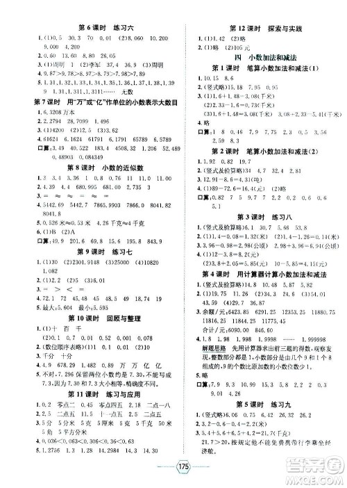 现代教育出版社2020年走向优等生五年级数学上册江苏版答案 现代教育出版社2020年走向优等生五年级数学上册江苏版答案