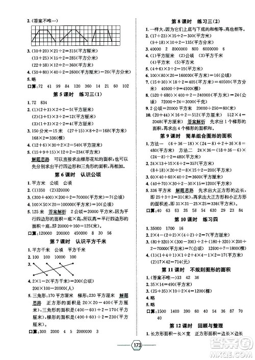 现代教育出版社2020年走向优等生五年级数学上册江苏版答案 现代教育出版社2020年走向优等生五年级数学上册江苏版答案