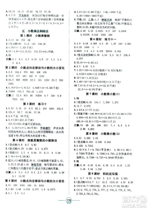 现代教育出版社2020年走向优等生五年级数学上册江苏版答案 现代教育出版社2020年走向优等生五年级数学上册江苏版答案