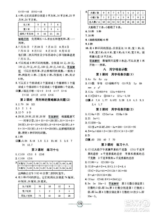 现代教育出版社2020年走向优等生五年级数学上册江苏版答案 现代教育出版社2020年走向优等生五年级数学上册江苏版答案