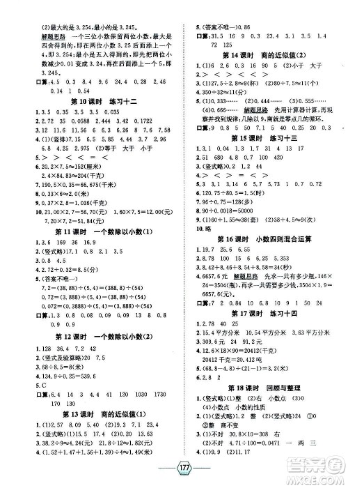 现代教育出版社2020年走向优等生五年级数学上册江苏版答案 现代教育出版社2020年走向优等生五年级数学上册江苏版答案