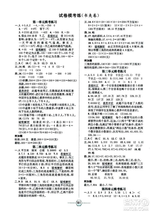 现代教育出版社2020年走向优等生五年级数学上册江苏版答案 现代教育出版社2020年走向优等生五年级数学上册江苏版答案