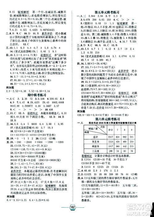 现代教育出版社2020年走向优等生五年级数学上册江苏版答案 现代教育出版社2020年走向优等生五年级数学上册江苏版答案