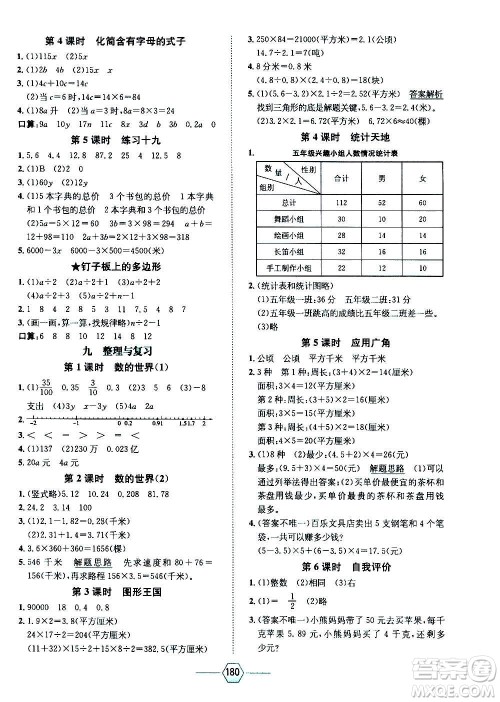 现代教育出版社2020年走向优等生五年级数学上册江苏版答案 现代教育出版社2020年走向优等生五年级数学上册江苏版答案