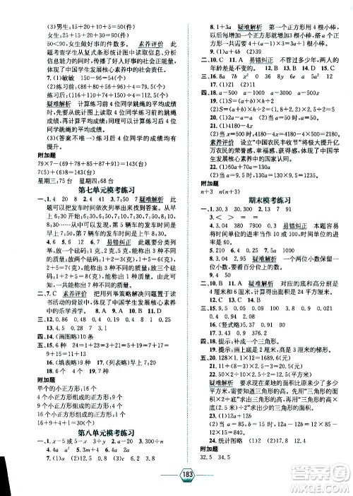 现代教育出版社2020年走向优等生五年级数学上册江苏版答案 现代教育出版社2020年走向优等生五年级数学上册江苏版答案