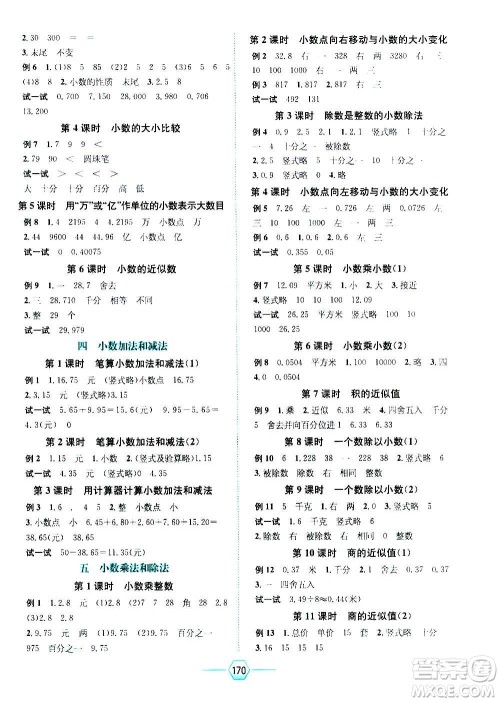 现代教育出版社2020年走向优等生五年级数学上册江苏版答案 现代教育出版社2020年走向优等生五年级数学上册江苏版答案