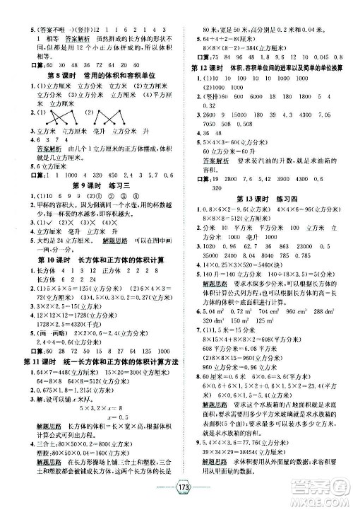 现代教育出版社2020年走向优等生六年级数学上册江苏版答案