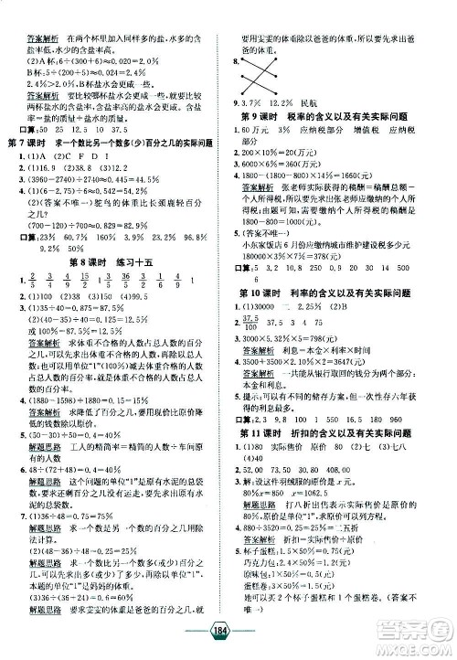 现代教育出版社2020年走向优等生六年级数学上册江苏版答案