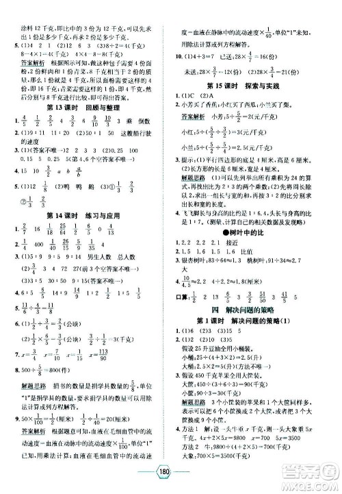现代教育出版社2020年走向优等生六年级数学上册江苏版答案