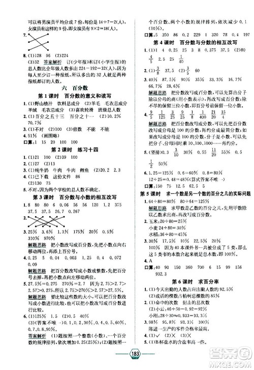 现代教育出版社2020年走向优等生六年级数学上册江苏版答案
