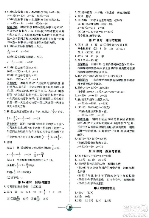 现代教育出版社2020年走向优等生六年级数学上册江苏版答案