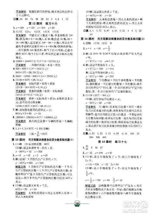 现代教育出版社2020年走向优等生六年级数学上册江苏版答案