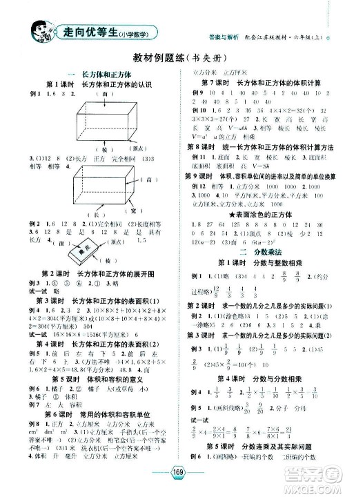 现代教育出版社2020年走向优等生六年级数学上册江苏版答案