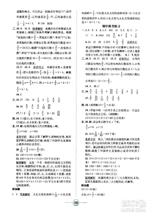 现代教育出版社2020年走向优等生六年级数学上册江苏版答案