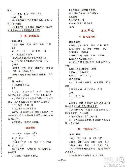 知识出版社2020小学同步测控全优设计超人天天练语文五年级上册RJ人教版答案