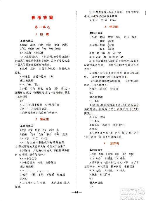 知识出版社2020小学同步测控全优设计超人天天练语文五年级上册RJ人教版答案